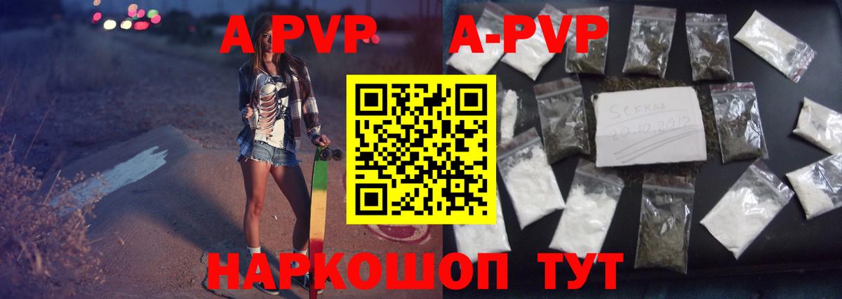 A PVP  A-PVP СК  Вход с VPN  Орск  APVP СК  Альфа ПВП VHQ 