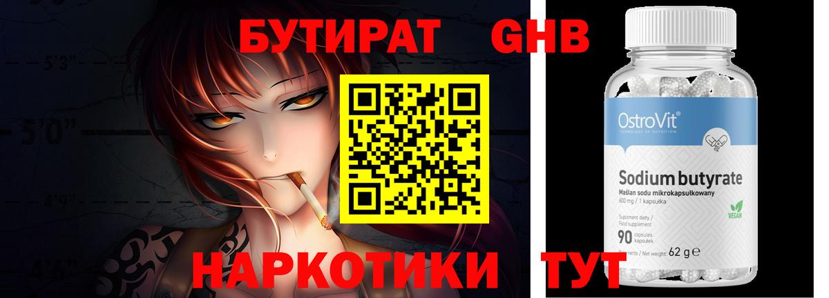 Орск  БУТИРАТ бутик  БУТИРАТ  Вход с VPN 
