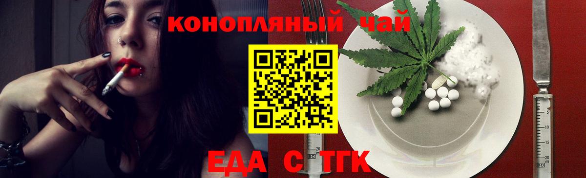 Печенье с ТГК марихуана  Вход с VPN  Орск 