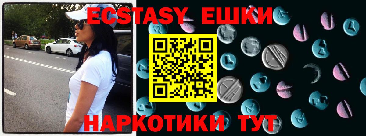 Экстази ешки Орск