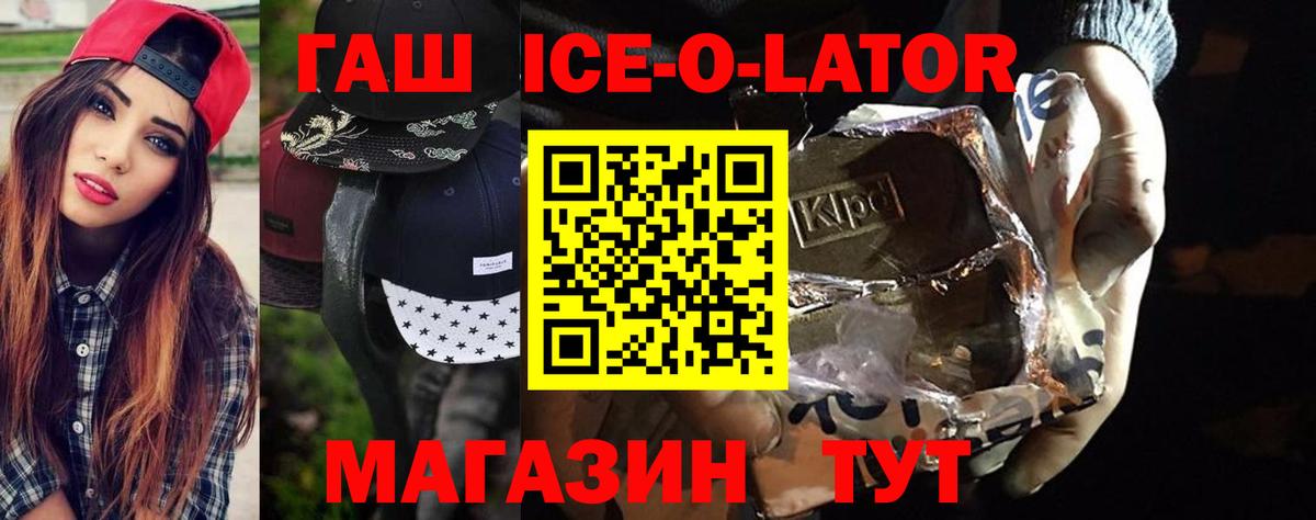 Орск  ГАШИШ ice o lator  ГАШ индика сатива  ГАШИШ  Вход с VPN 