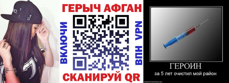 Героин Афган Орск