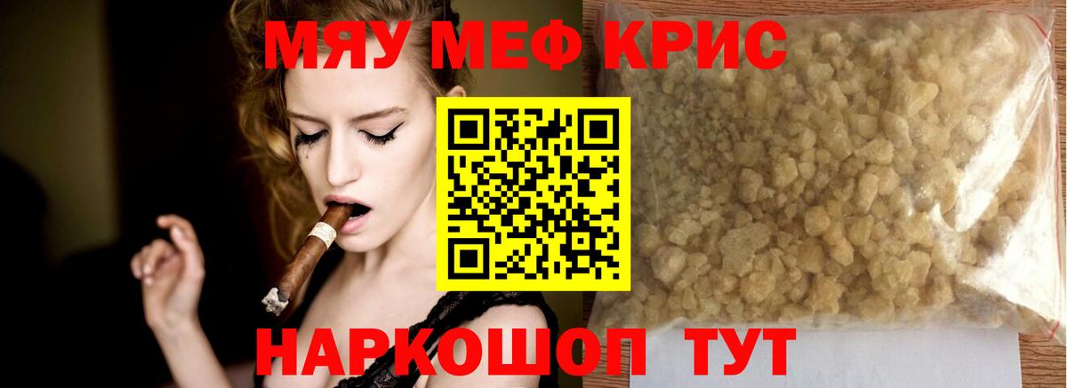 Меф мяу мяу Орск