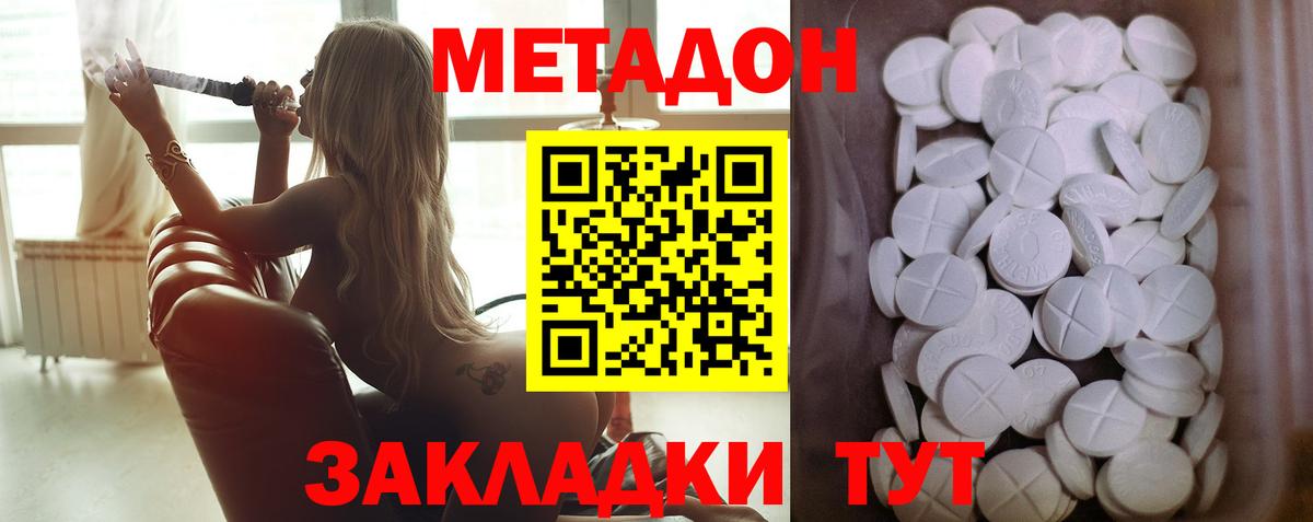 Метадон мёд  Метадон methadone  Вход с VPN  Орск 