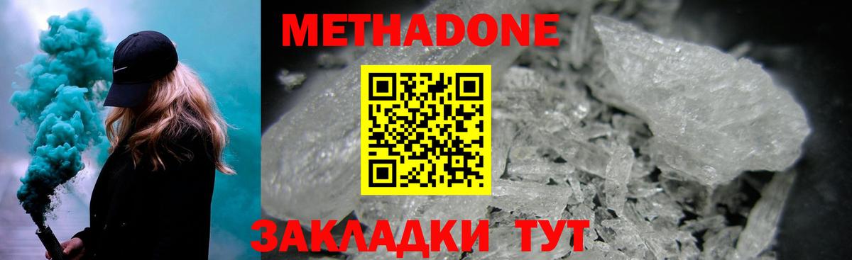 Метадон мёд Орск